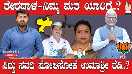 Karnataka Election 2023 : ಬೆಲ್ಲದ ನಾಡಲ್ಲಿ ಇಲ್ಲಸಲ್ಲದ ಆರೋಪಗಳ‌ ಸದ್ದು