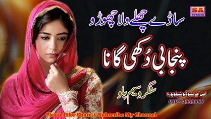 Nei Nibhdi Sade Naal   New Punjabi Sad Song   Punjabi Dukhi Gana 2022   By Waseem Billow