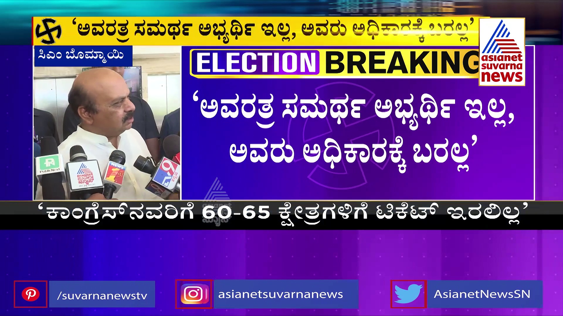 ಬಿಜೆಪಿಯಲ್ಲಿ ಬಂಡಾಯದ ಬೆಂಕಿ: ಸಿಎಂ ಬಸವರಾಜ್ ಬೊಮ್ಮಾಯಿ ಫಸ್ಟ್‌ ರಿಯಾಕ್ಷನ್