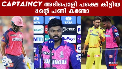 IPL 2023: കളി ജയിപ്പിച്ച സഞ്ജുവിന്റെ രാജതന്ത്രം Sanju got Fined For Slow Overrate