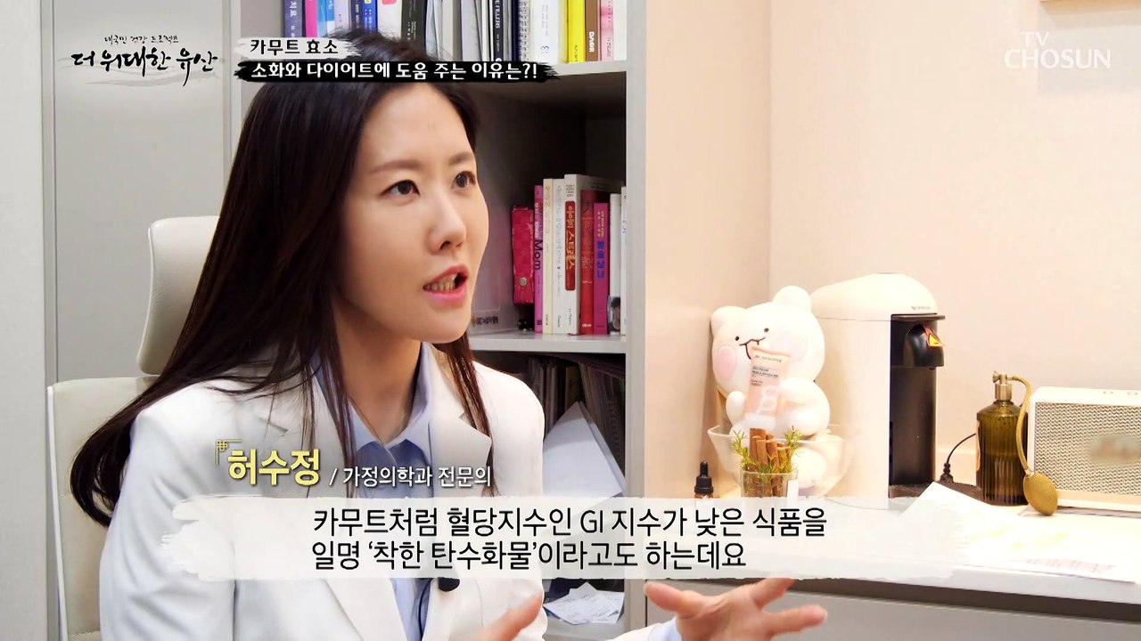 혈당 관리와 다이어트에 탁월한 【 착한 탄수화물 카무트 】 TV CHOSUN 230413 방송