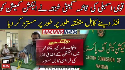 NA finance committee rejects bill seeking to unlock election funds