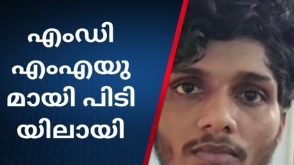 എംഡിഎംഎയുമായി യുവാവ് ഷാഡോ പോലീസിന്‍റെ പിടിയില്‍