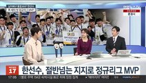 [초대석] 대한항공 '통합 3연패·트레블' 이끈 MVP 한선수