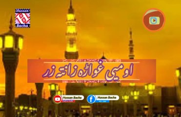 Aye nabi khirullomam | Pashto poetry | pashto black screen status | hussan bacha.