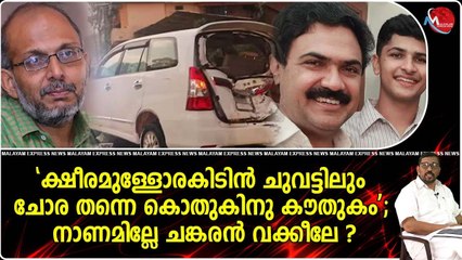 ജോസ് കെ മാണിയ്ക്കും മകനുമെതിരെ സൈബർ ആക്രമണം ; തീയിൽ കുരുത്തത് വെയിലത്ത് വാടില്ല