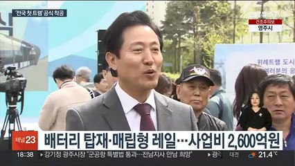 '노면전차' 부활 신호탄…위례트램 공식 착공