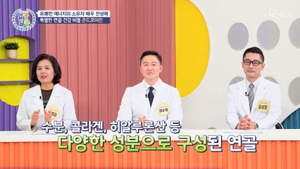 연골을 지켜라! 연골 부피 손실을 막아주는 ✦콘드로이친✦ TV CHOSUN 230413 방송