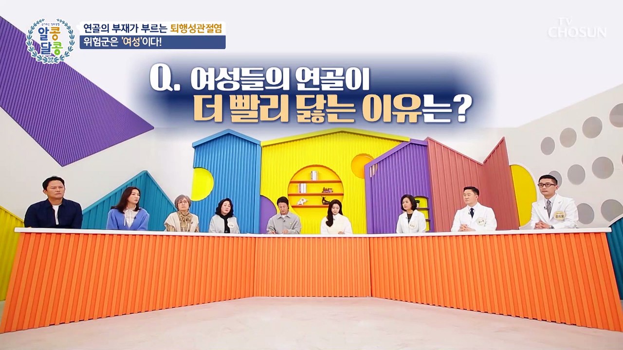 여성들이 많이 앓는 퇴행성관절염 ≪○○○≫ 때문이다...?! TV CHOSUN 230413 방송