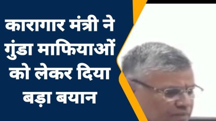 जालौन: कारागार मंत्री ने गुंडा माफिया पर बोला हमला, नेस्ता नाबूत होंगे हिस्ट्रीशीटर