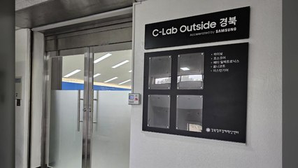 [기업] 삼성전자, 경북에 스타트업 육성 거점 마련 / YTN