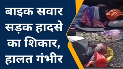 दमोह: सड़क हादसे में महिला सहित 3 घायल, गंभीर हालत में अस्पताल में भर्ती