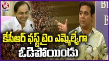 KCR Loses First Time In Elections, Says KTR _ BR Ambedkar Birth Anniversary Celebrations _ V6 News