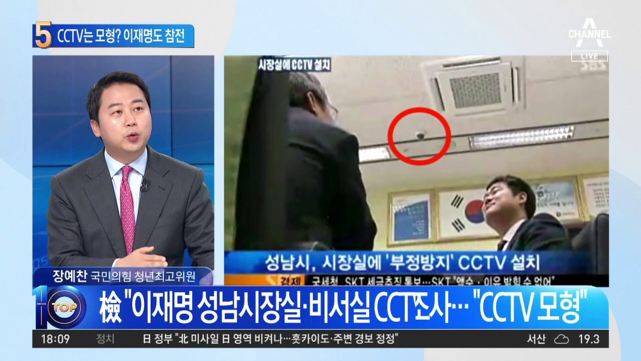 CCTV는 모형? 이재명도 참전…“검찰이 왜곡했다” 반박