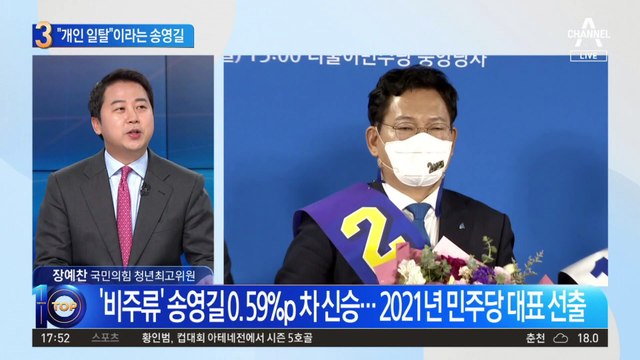 “개인 일탈”이라는 송영길…검찰, 수사의 칼 겨누나