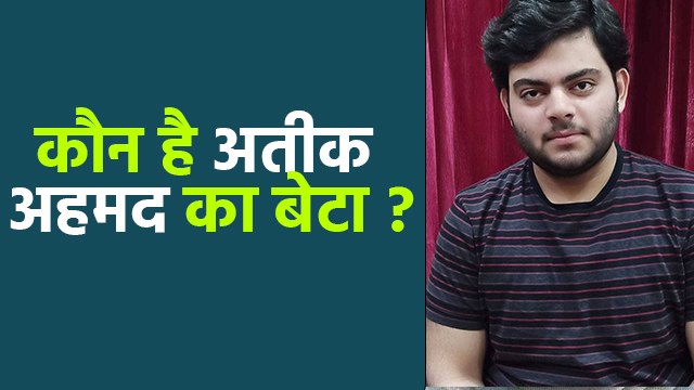 Atiq Ahmed Son Asad Ahmed कौन है | Asad Ahmed Net Worth | Boldsky
