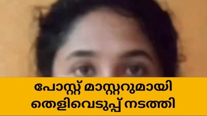 ലക്ഷങ്ങളുടെ തട്ടിപ്പ്; പോസ്റ്റ് മാസ്റ്ററുമായി തെളിവെടുപ്പ് നടത്തി പോലീസ്