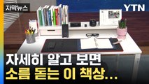 [자막뉴스] 평범해 보이는 책상...자세히 알고보면 '소름' / YTN