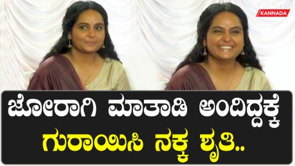 ತನ್ನ ಪಾತ್ರ ರಿವೀಲ್ ಮಾಡಿ ಆಮೇಲೆ ಹೇಳಬಹುದಾ ಅಂತ ಕೇಳಿ ಎಲ್ಲರನ್ನೂ ನಗಿಸಿದ ಶೃತಿ