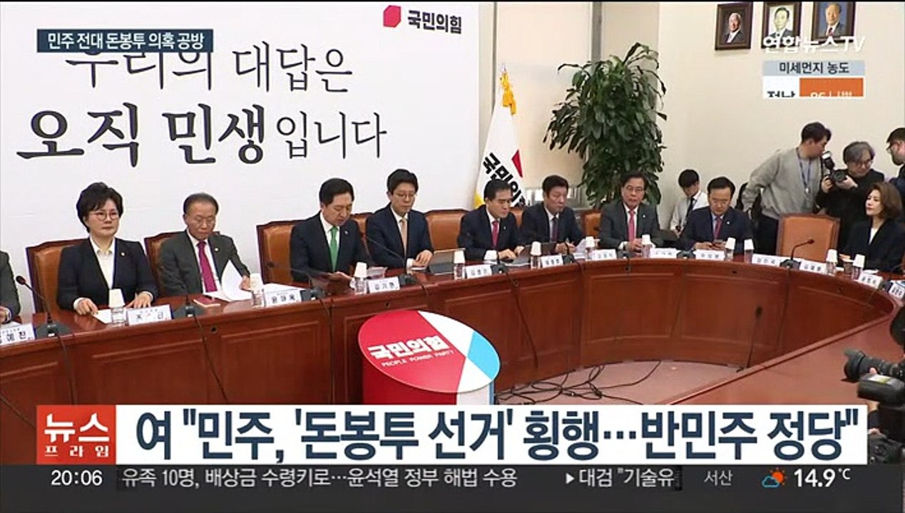 민주당 전대 돈봉투 의혹에…"부패정당" "국면전환용"