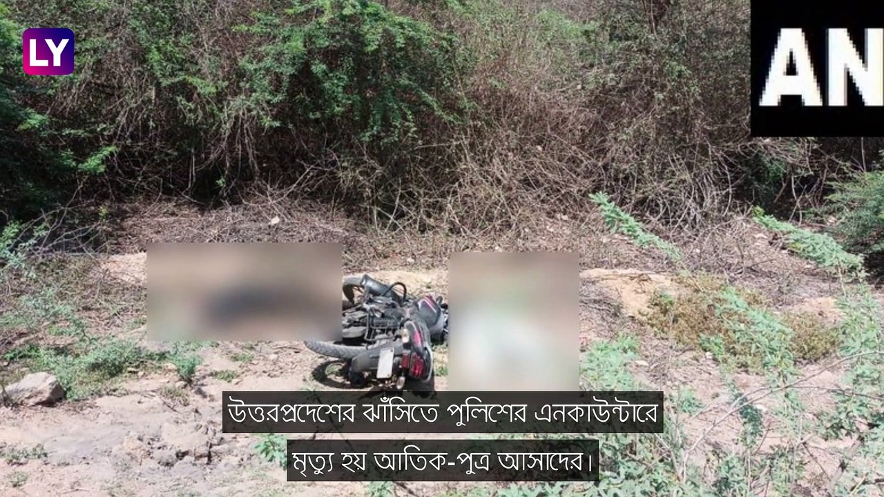 Atiq Ahmed: গ্যাংস্টার পুত্র আসাদ নিহত পুলিশের গুলিতে