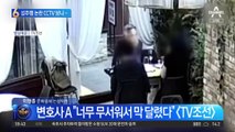 女변호사에 성추행 논란…CCTV 확인해 보니