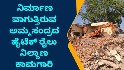 ತುರುವೇಕೆರೆ: ಅಮ್ಮಸಂದ್ರದಲ್ಲಿ ರೈಲ್ವೆ ನಿಲ್ದಾಣ ಕಾಮಗಾರಿಗೆ ವೇಗ !