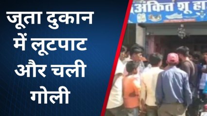 BIG BREAKING: दरभंगा में जूते की दुकान में लूटपाट के साथ चली गोली, जानिए पूरा मामला