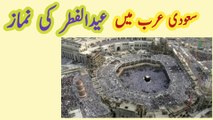 Eid Prayer Schedule in Saudi Arabia | What is the Prayer Time for Eid ul Fitr in Saudia #A4AshrafMM