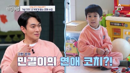 [#신랑수업] 삼촌과 조카가 고작 9살 차이?! 결혼을 앞둔 조카에게 듣는 연애 꿀팁♨ #김재중 #JYJ