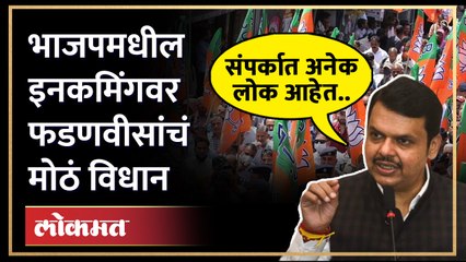 भाजपच्या संपर्कातील प्रभावशाली नेते कोण? फडणवीसांचा डोळा कुणावर? Ajit Pawar Devendra Fadnavis | SA3