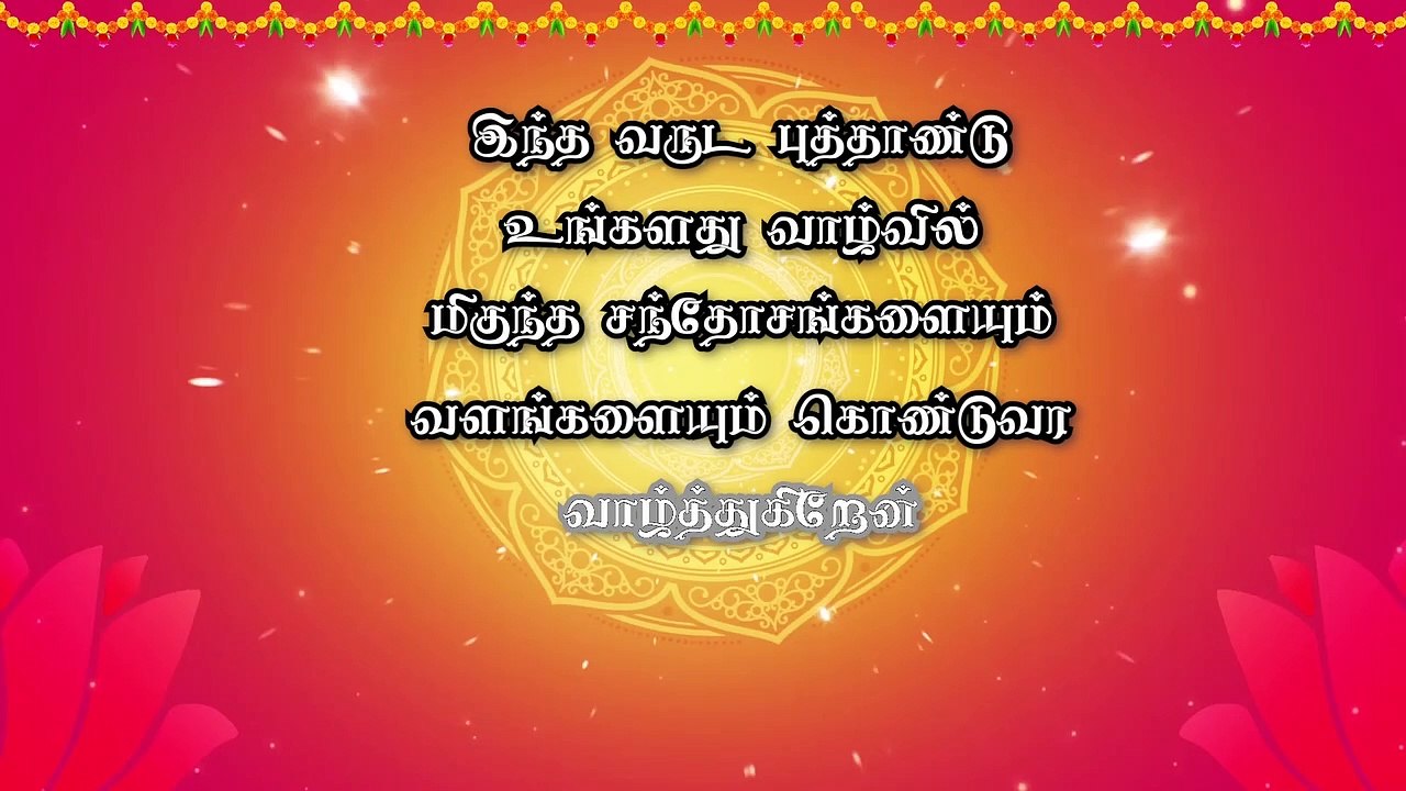 தமிழ் புத்தாண்டு நல்வாழ்த்துக்கள்✨️ Tamil New year whatsapp status tamil #shorts #status #tamil