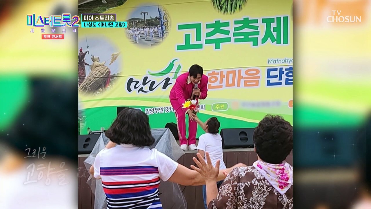 ‘머나먼 고향’♬ & ‘한 많은 대동강’♪ 상도와 수호의 스토리송❤ TV CHOSUN 230413 방송