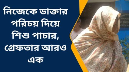 সোনারপুর উত্তর : শিশু পাচার চক্রে গ্রেফতার এক মহিলা!