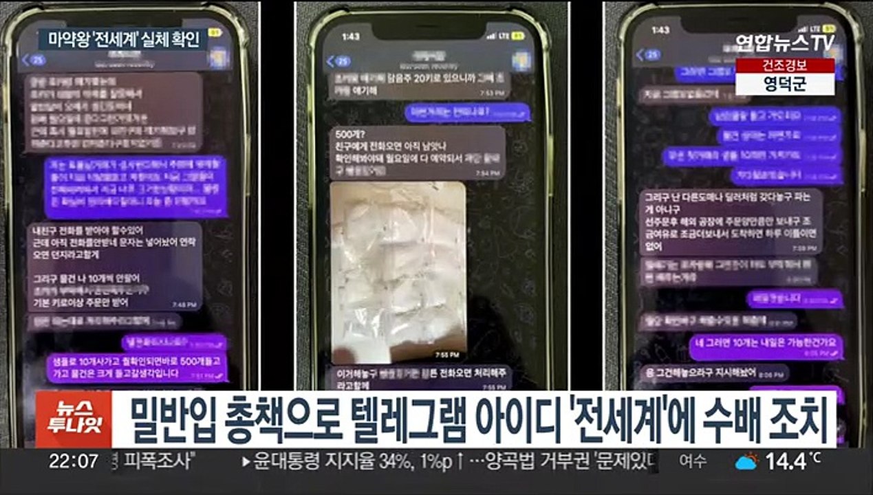 실체 드러난 마약왕 '전세계'…해외감옥서 SNS로 유통