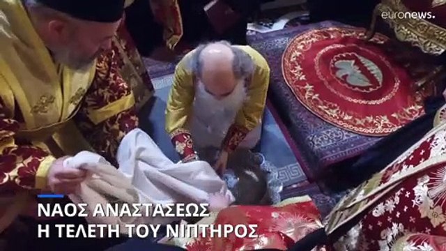 Ναός Αναστάσεως - Ιεροσόλυμα: Η τελετή του Νιπτήρος εν μέσω της έντασης στην Μ. Ανατολή