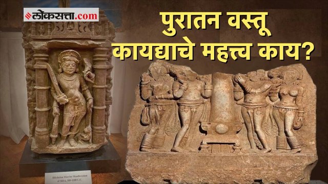 Loksatta Podcast_ पुरातन वस्तू कायद्याचे महत्त्व काय_ _ Importance of Convention Heritage Culture