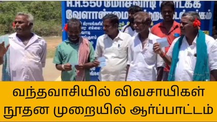 திமலை:காதில் பூ வைத்து விவசாயிகள் நூதன முறையில் ஆர்ப்பாட்டம்!
