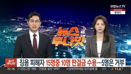 징용 피해자 15명 중 10명 '제3자 변제' 판결금 수용…5명은 거부