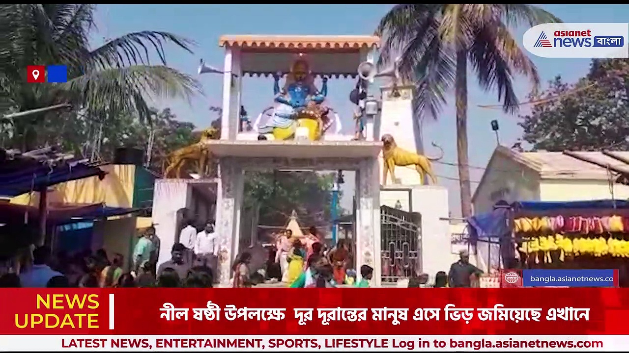 নীল ষষ্ঠী উপলক্ষে আসানসোলের প্রাচীন চন্দ্রচূড় মন্দিরে ভক্তের ঢল, সকাল থেকেই চলছে নীল পুজো