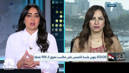 الثلاثيني المصري يحقق أعلى إغلاق له في 5 سنوات