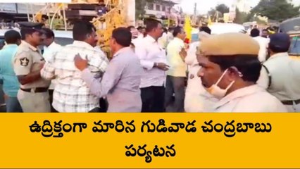 గుడివాడలో వైసీపీ వర్సెస్ టీడీపీ... అప్రమత్తమైన పోలీసులు