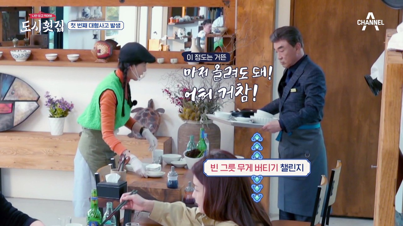 전쟁통에 첫 번째 대형사고 발생♨ 넘어지면서 그릇 깨뜨려서 당황한 세아(T_T)