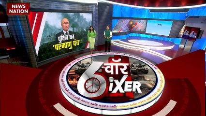 War Sixer : देखिए Russia-Finland तनाव से जुड़ी सभी बड़ी खबरें