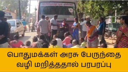 திருவெறும்பூர்: பேருந்தை வழிமறித்து பொதுமக்கள் போராட்டம்