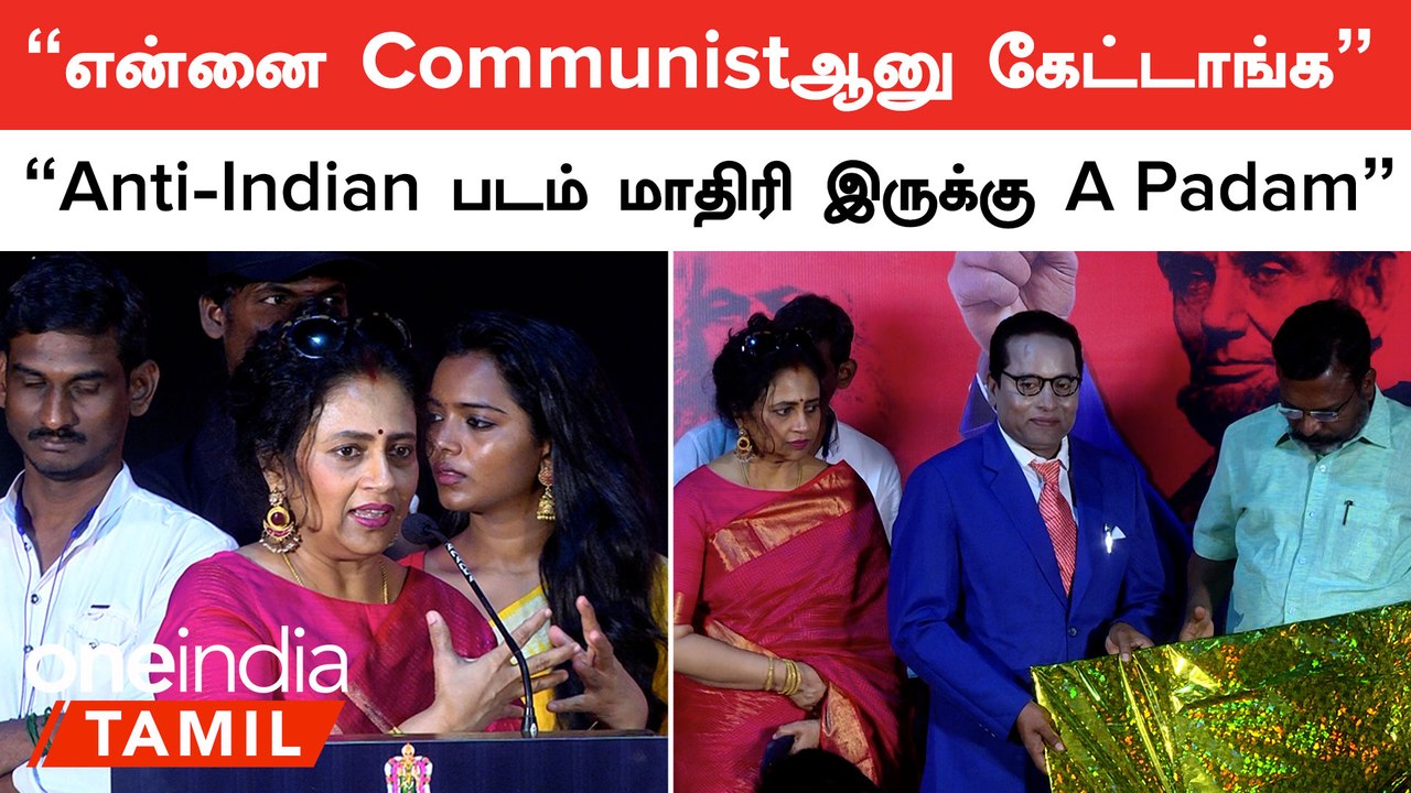 A Padam Trailer Launch | Lakshmi Ramakrishnan Speech | Thol. Thirumavalavan | Ambedkar