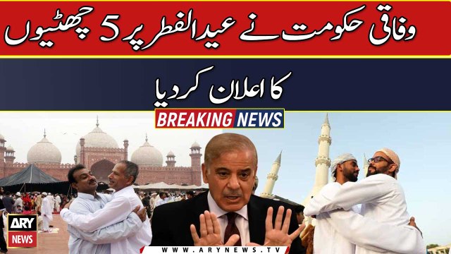 Federal government announces 5 holidays on Eid-ul-Fitr