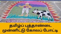 நாகை:தமிழ்ப் புத்தாண்டை முன்னிட்டு நடைபெற்ற கோலப் போட்டி