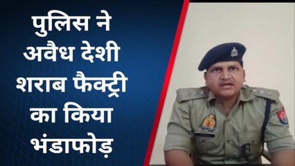 हमीरपुर: देसी शराब फैक्ट्री का भंडाफोड़, पुलिस ने कर दी ऐसी तैसी