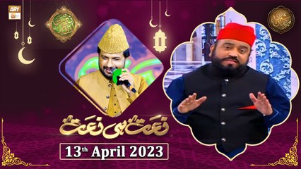 Naat hi Naat - Naimat e Iftar - Shan e Ramzan - 13th April 2023 - ARY Qtv